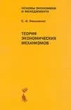 Теория экономических механизмов