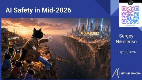 AI Safety в середине 2026 года