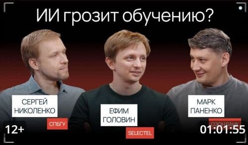 ИИ — враг образования? | Подкаст Selectel «Сегодня на ретро»